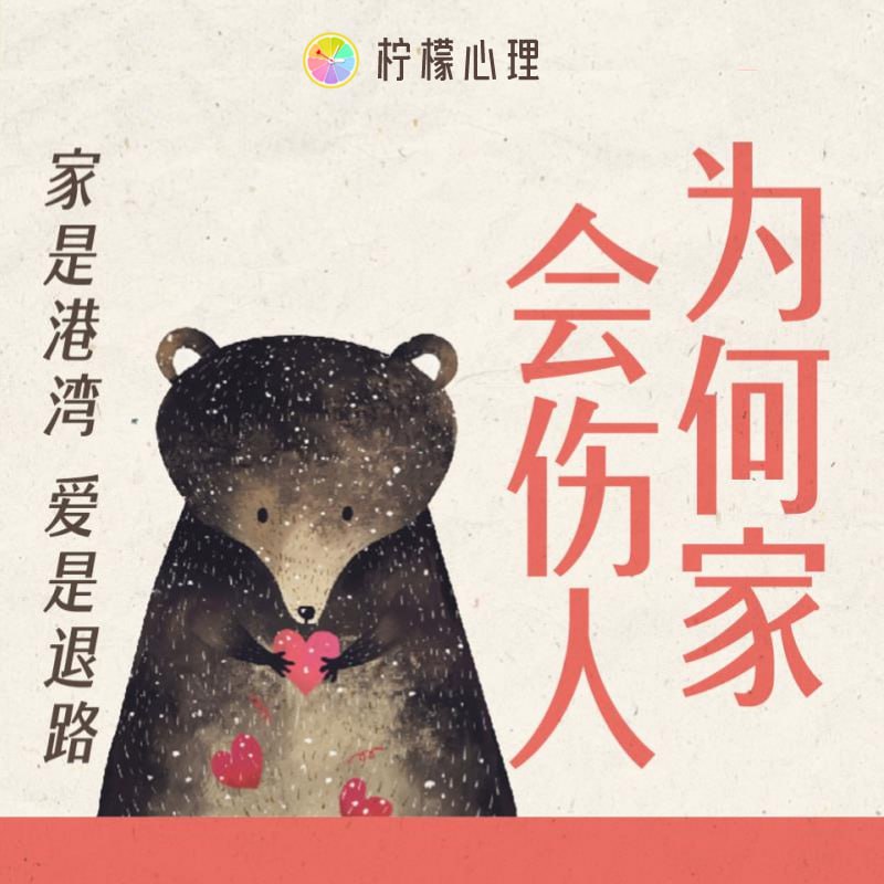 为何家会伤人 | 武志红名作，畅销百万册的心理学经典