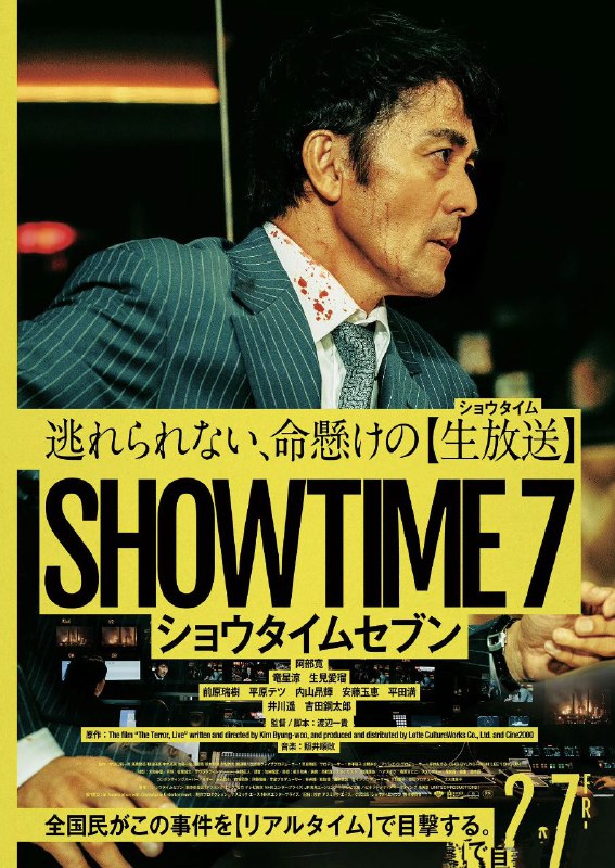 好戏时间 好戏时间7 SHOWTIME7 (2025) 1080p内嵌官方繁中 【日影】