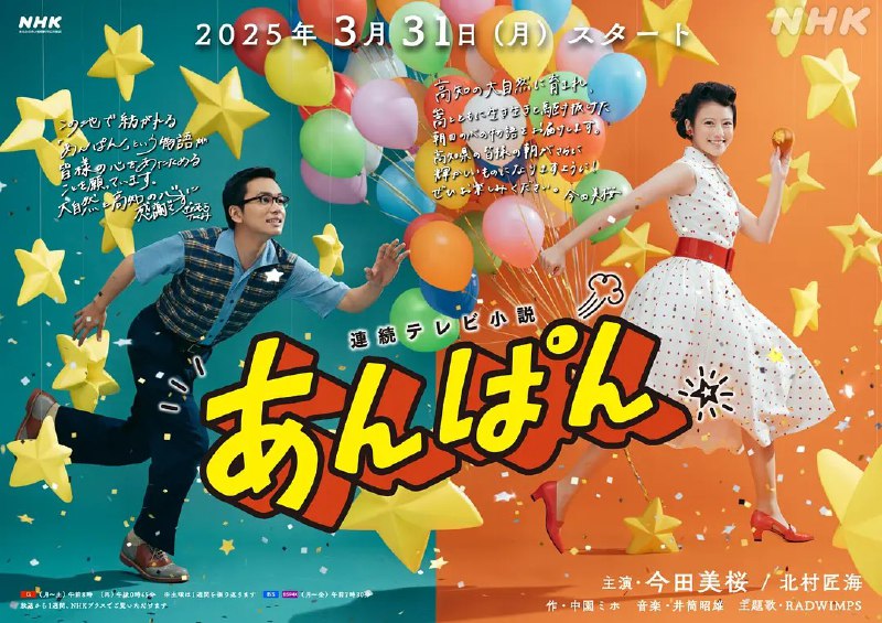 红豆面包 あんぱん (2025) 【更新至53集】【1080p】【日语中字】【日剧】