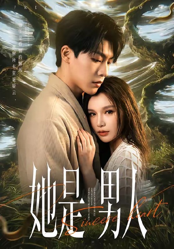 她是男人（62集）付笑宇＆文瑶|短剧