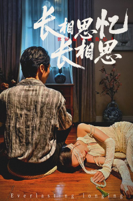 长相思忆长相思 (50集) 郑佳佳