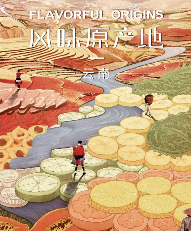 风味原产地·云南 (2019) 4K