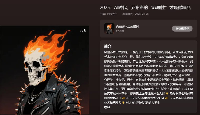 【播客】AI时代,乔布斯的“非理性”才是稀缺品【18分钟】