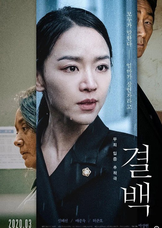 清白 결백 (2020)1080p.简体中字