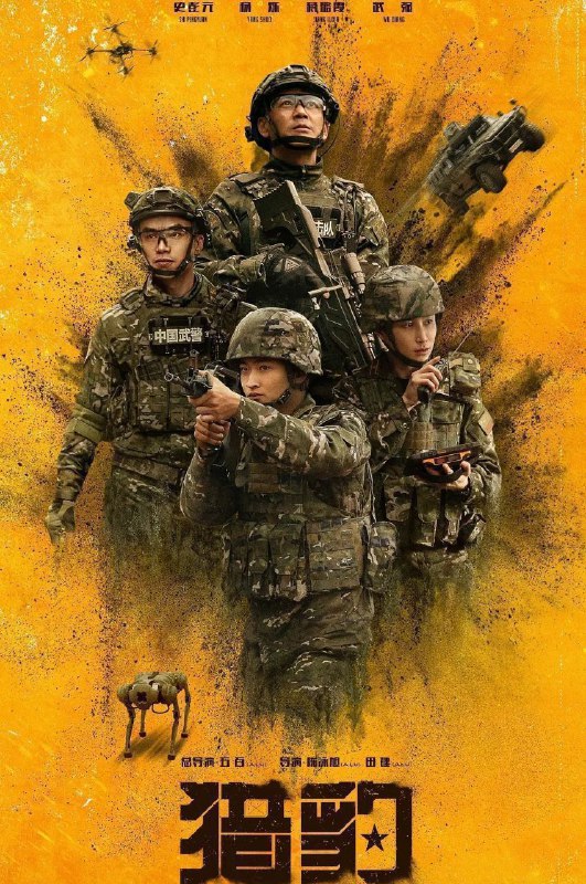 猎豹 (2025) 更至18集 [4K][剧情][史彭元/杨烁]