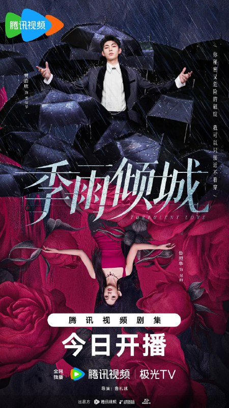 季雨倾城 (2026) 【樊治欣/鲁照华/短剧】【4K 更新EP12】