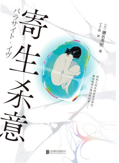 《寄生杀意》（epub）