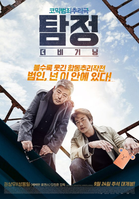 侦探开端 탐정 더 비기닝 (2015)