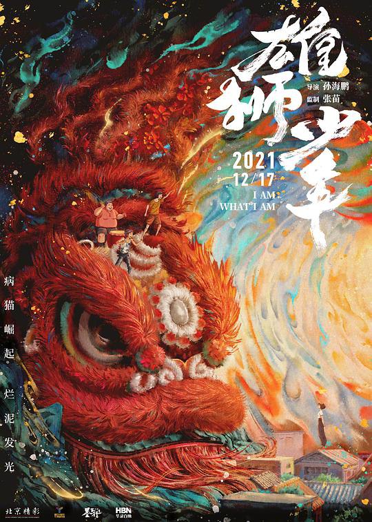 雄狮少年 (2021) 1080p 原盘Remux 中文字幕 【27.91GB】已刮削