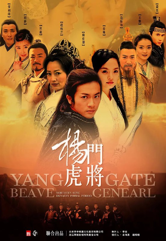 杨门虎将 (2004)