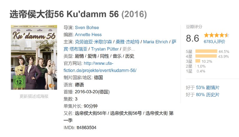 选帝侯大街56 Ku'damm 56 (2016)