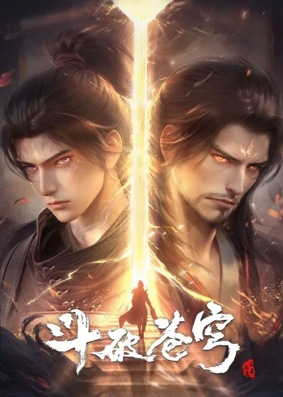 斗破苍穹 年番 (2022) 臻彩4K.更新至151集