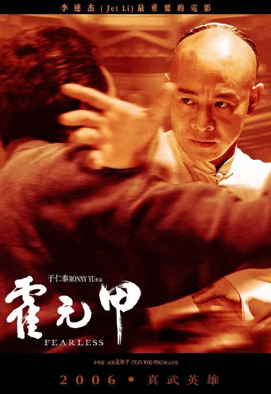 霍元甲(2006)【导演剪辑版】【1080p 蓝光原盘REMUX】【内封简繁】【李连杰/孙俪】