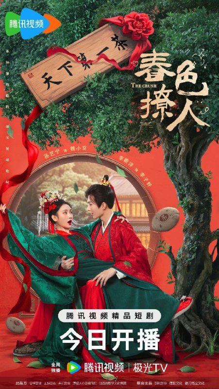 春色撩人（2025）【4K 更新25】【国语中字】