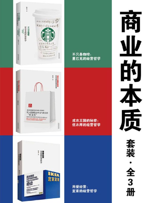 商业的本质 [作品合集]