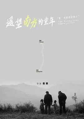 遥望南方的童年 (2007) 1080P