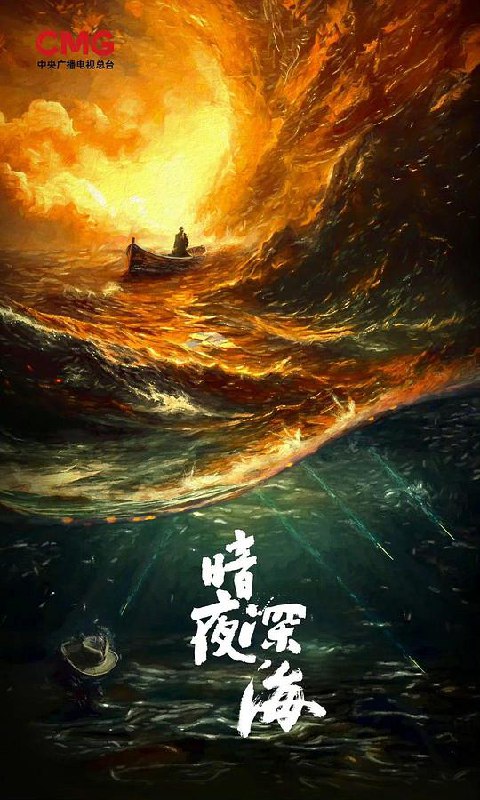 沉默的荣耀‎ (2025) 纯净 4K HDR 高码率 60帧 杜比音效 中字【4.5GB/集】更04集集