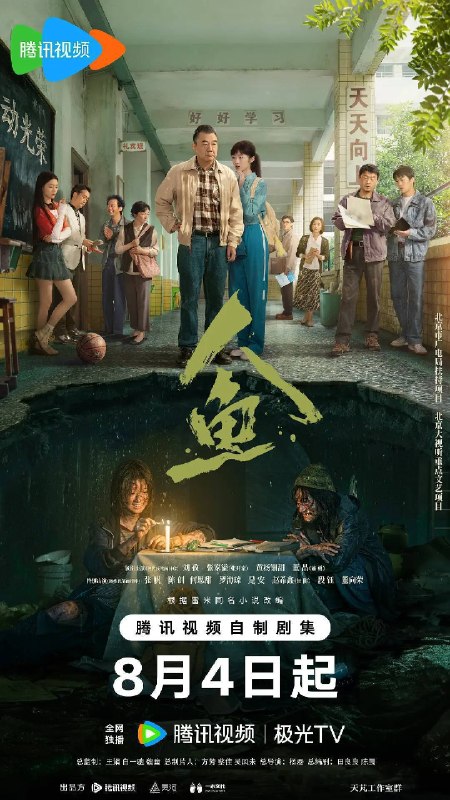 人鱼（2026）4K 60FPS S01E01 - E10 HIFI声 HiveWeb