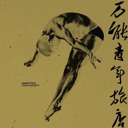 万能青年旅店 首专 DSD dsf 分轨
