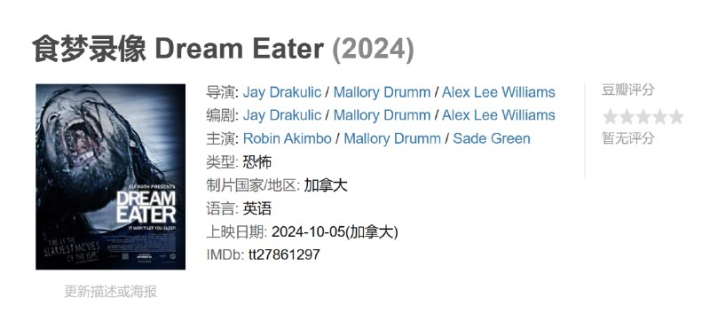 食梦录像 Dream Eater (2024)