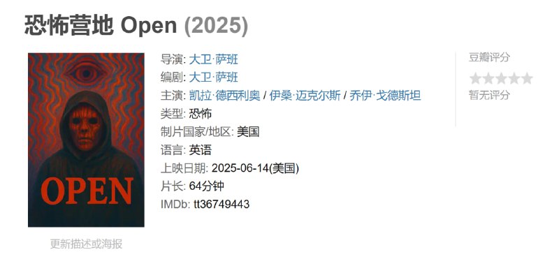 恐怖营地 Open (2025)