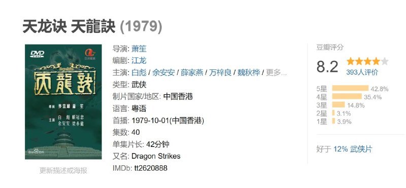 天龙诀 天龍訣 (1979)