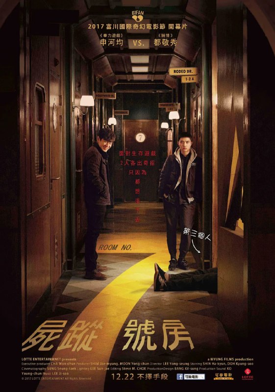 7号室 7호실 (2017)