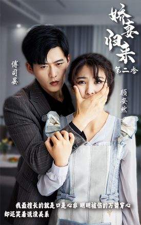 娇妻归来第二季(97集) [虐恋]【短剧】