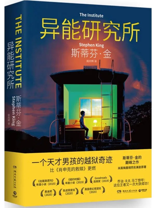异能研究所（增订版）