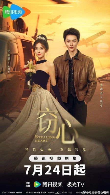 窃心（2025）【4K.臻彩MAX】【更09集】【剧情/爱情】