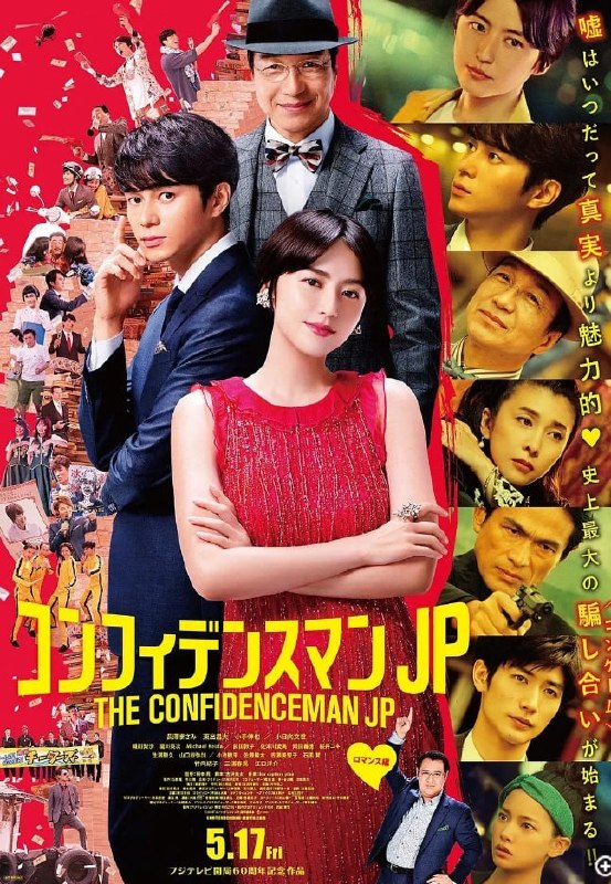 行骗天下JP 电影+电视剧合集 内封+内嵌字幕 1080P