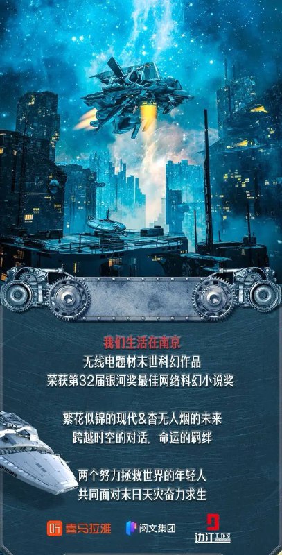我们生活在南京丨贺文潇&锦鲤主役有声剧丨边江工作室丨徐宇隆演播丨天瑞说符 HiveAduio 喜马拉雅源码