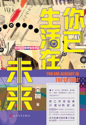《你已生活在未来》（epub）