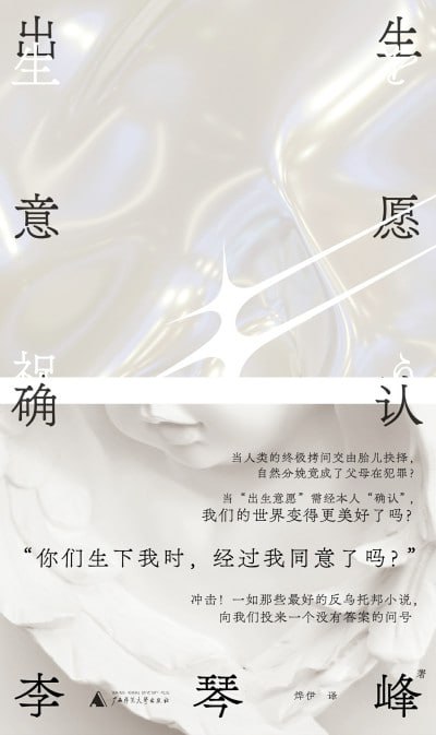 《出生意愿确认》（epub）