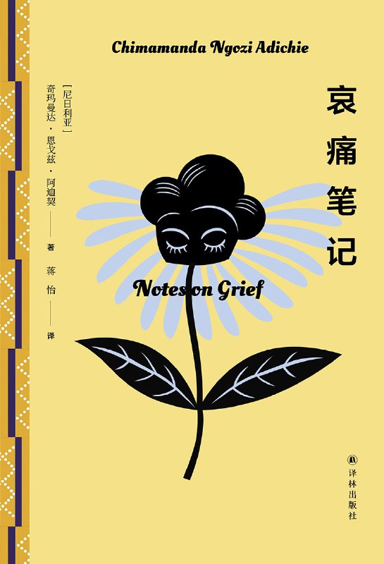 哀痛笔记 [小说文学] [电子书]