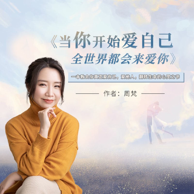 当你开始爱自己全世界都会来爱你