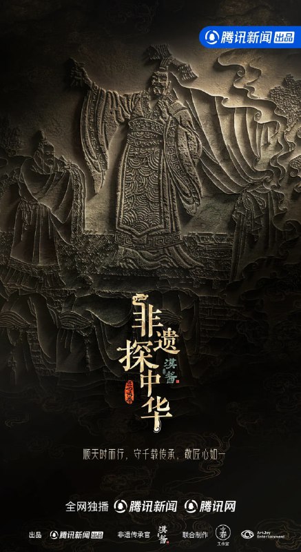 非遗探中华 (2025)