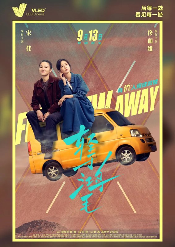 轻于鸿毛 (2025) 4K 宋佳 佟丽娅 电影