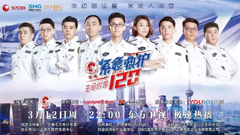 生命时速·紧急救护120 (2018)