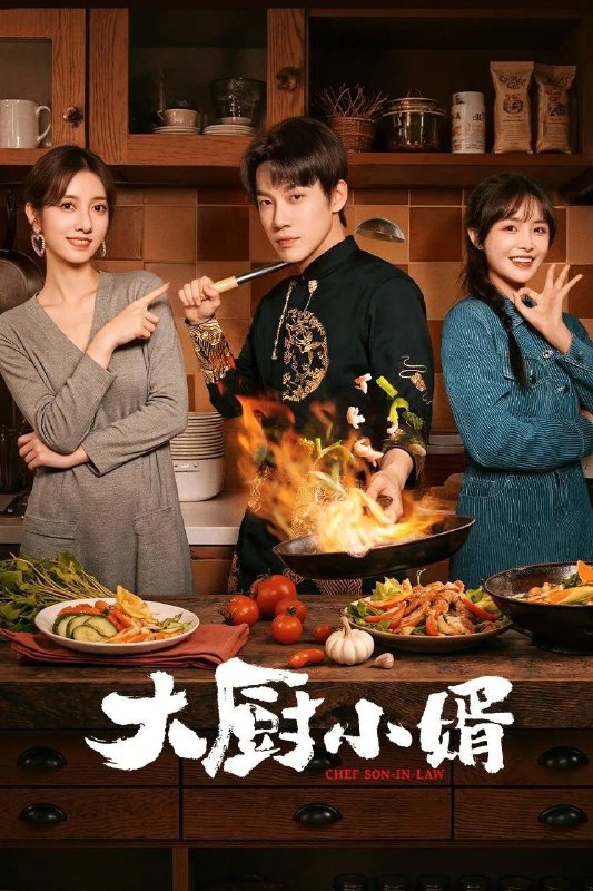大厨小婿 (2025) 4K 更新09
