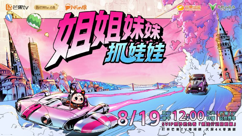 姐姐妹妹抓娃娃 (2025)