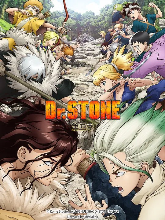 【动漫】石纪元 第二季 Dr.STONE STONE WARS (2021)