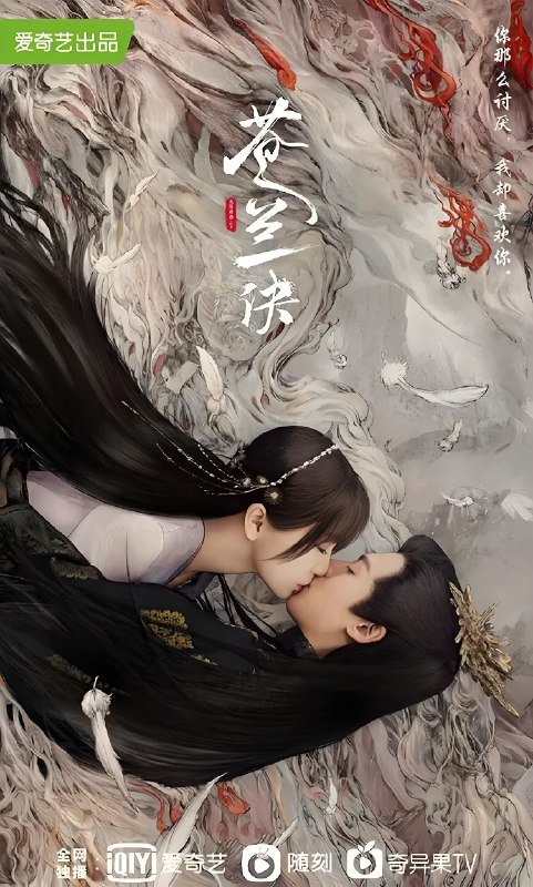 苍兰诀 (36集) 虞书欣&王鹤棣 | 国产剧