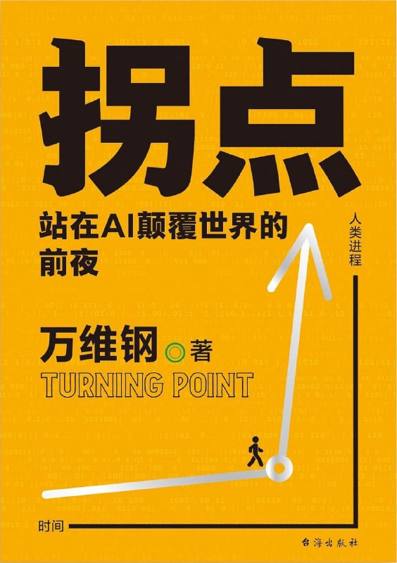 拐点 [学习教育]