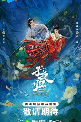 子夜归 (2025) 4K HDR DV杜比视界 高码率 杜比环绕声 中文字幕【4.9GB/集】更06集