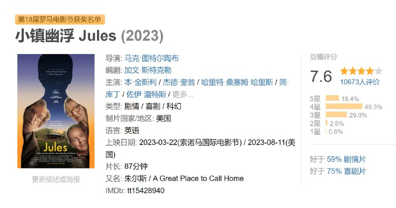 小镇幽浮 Jules (2023)