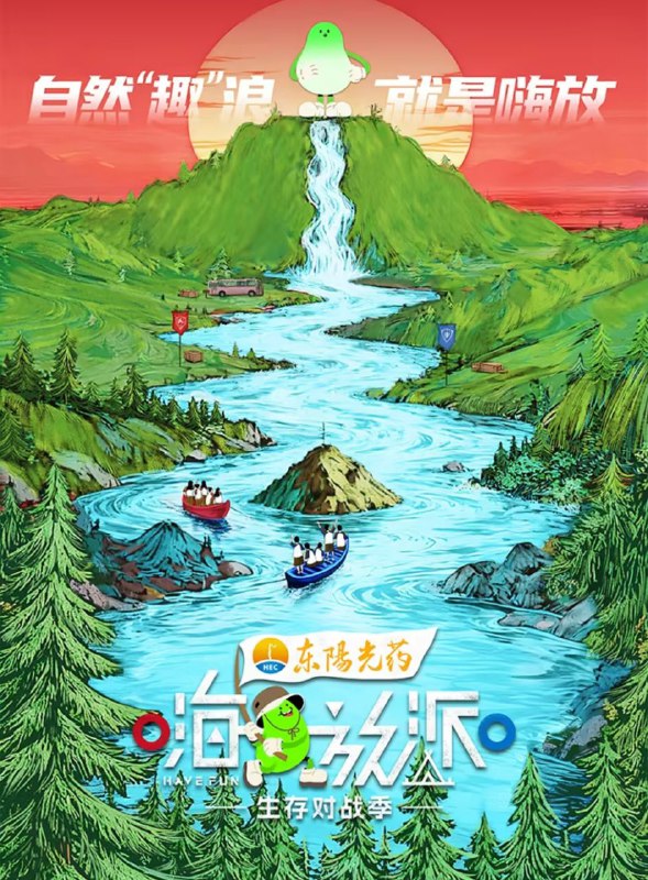 嗨放派·生存对战季 2025 更至第20251024期 嗨放派 第4季