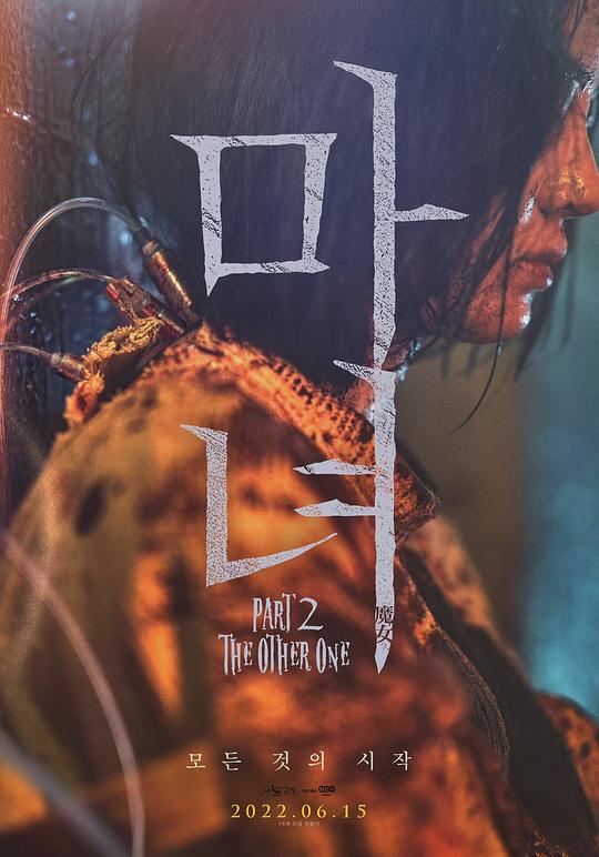 魔女2 마녀 Part2. The Other One (2022) 1080p 原盘Remux 中文字幕 【36.58GB】已刮削