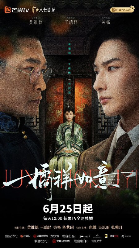 橘祥如意(2025)【4K 更新10】【国语中字】